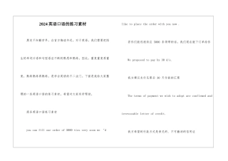 2024英语口语的练习素材