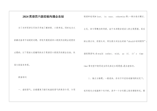 2024英语四六级经验交流会总结