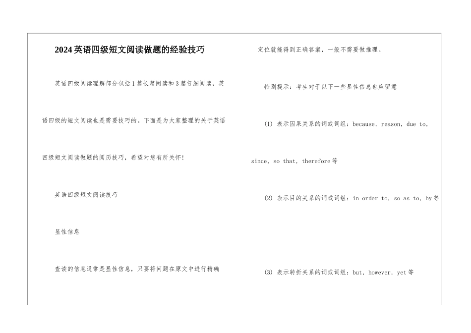 2024英语四级短文阅读做题的经验技巧_第1页
