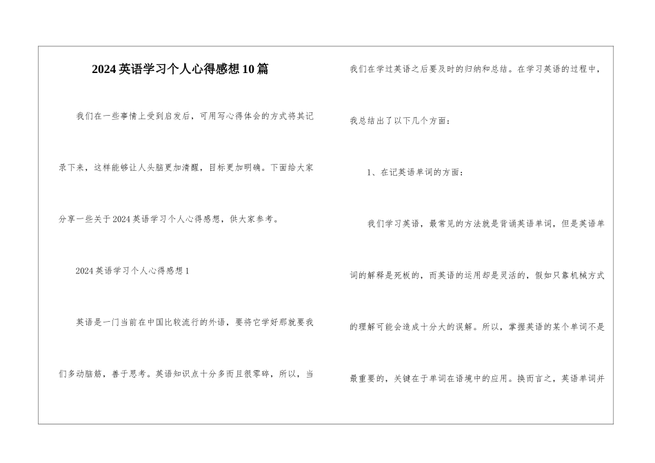 2024英语学习个人心得感想10篇_第1页
