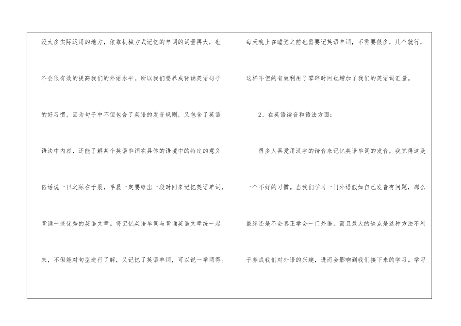 2024英语学习个人心得感想10篇_第2页