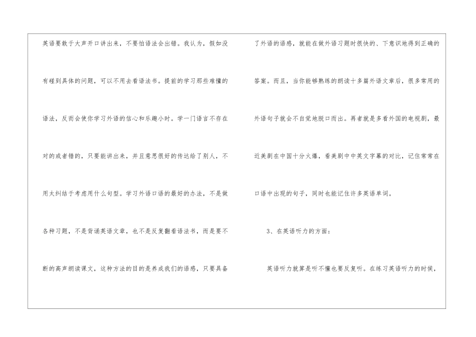 2024英语学习个人心得感想10篇_第3页