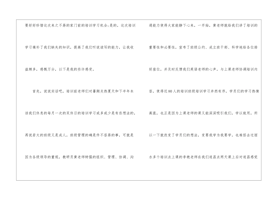 2024英语培训心得体会10篇_第2页