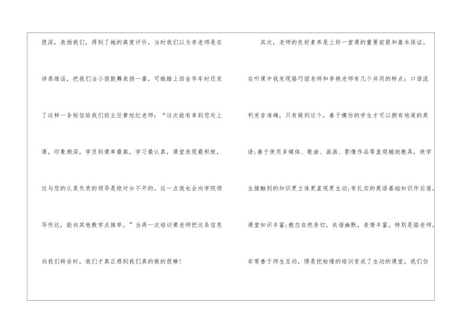 2024英语培训心得体会10篇_第3页
