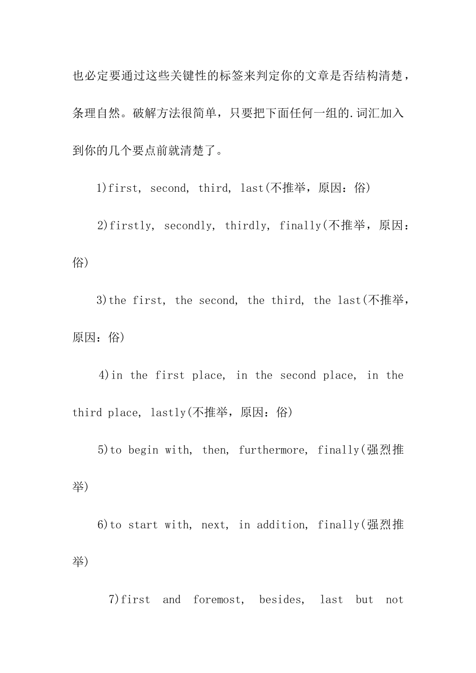 2024英语四六级写作高分五大秘诀_第3页