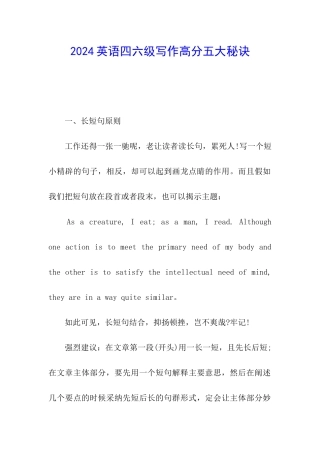 2024英语四六级写作高分五大秘诀