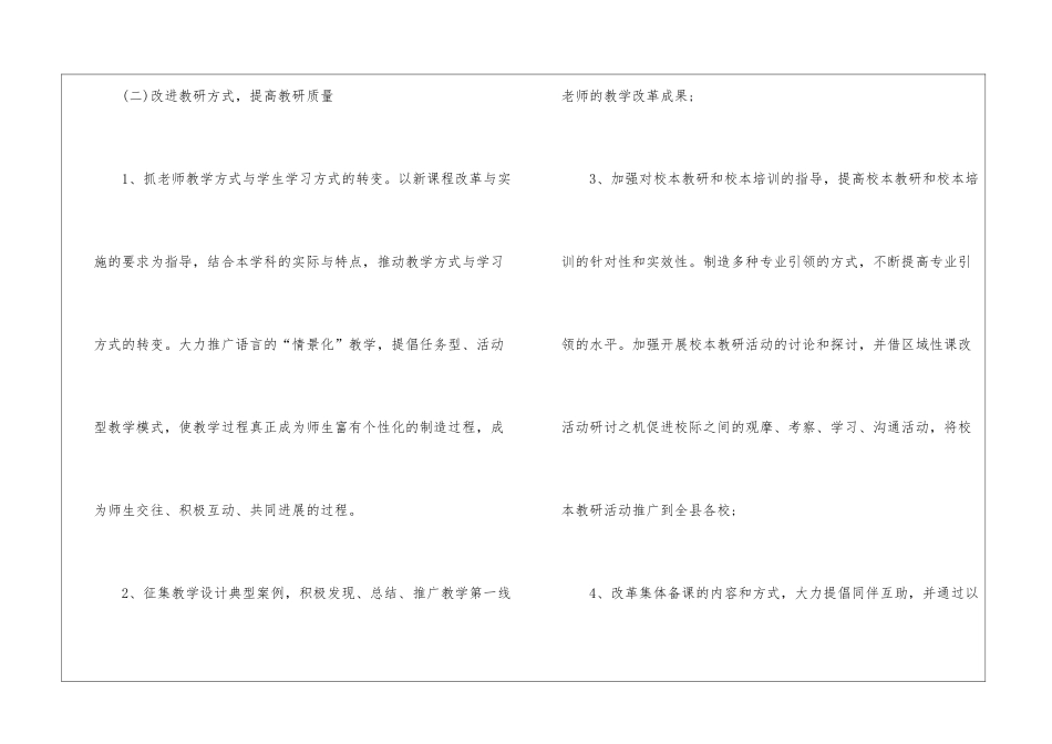 2024英语学科教学计划_第3页