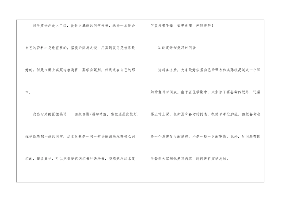 2024英语四级的7个复习小技巧分享_第2页