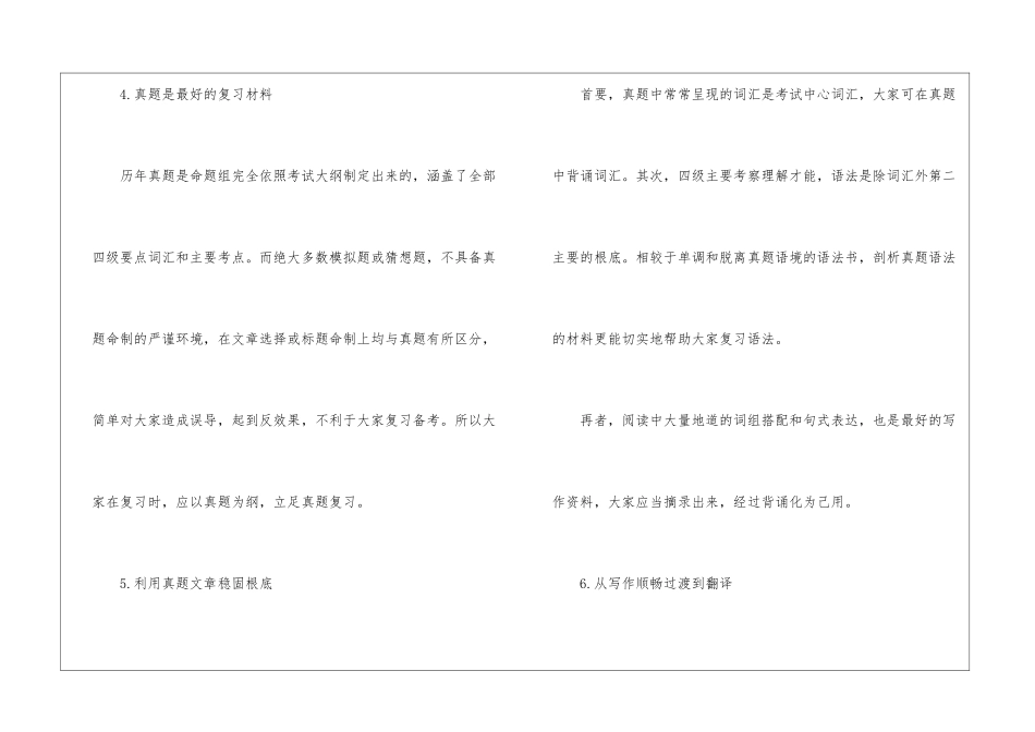 2024英语四级的7个复习小技巧分享_第3页