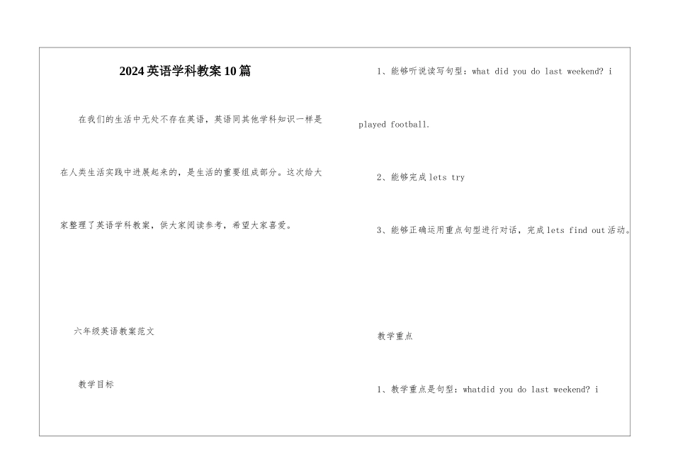 2024英语学科教案10篇_第1页