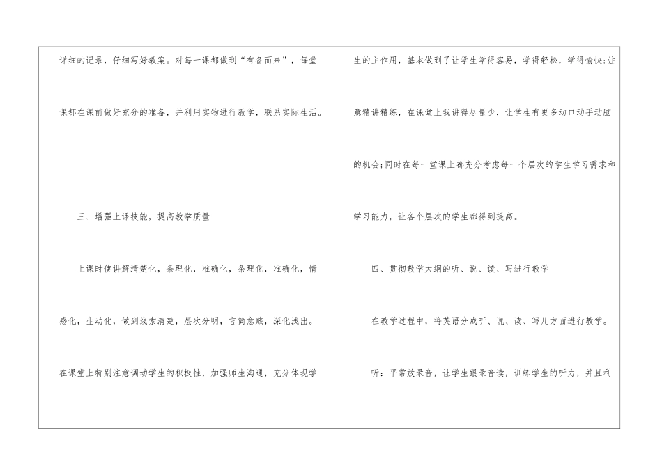 2024英语年末教学工作总结_第3页