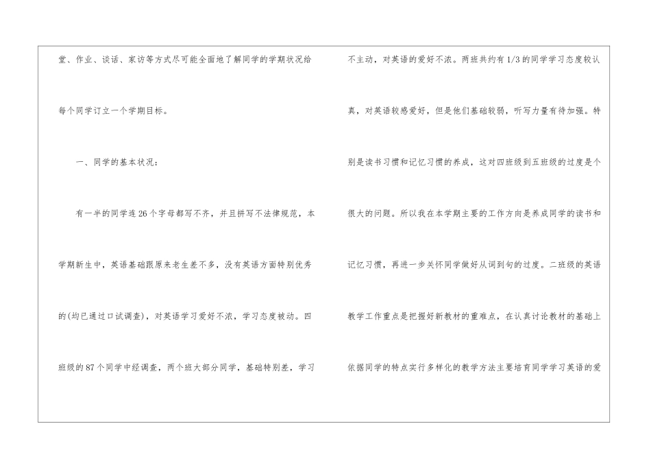 2024英语教学任务实用总结范文_第2页
