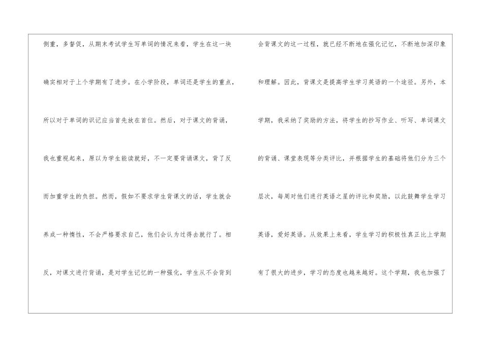 2024英语教学反思总结报告7篇_第2页