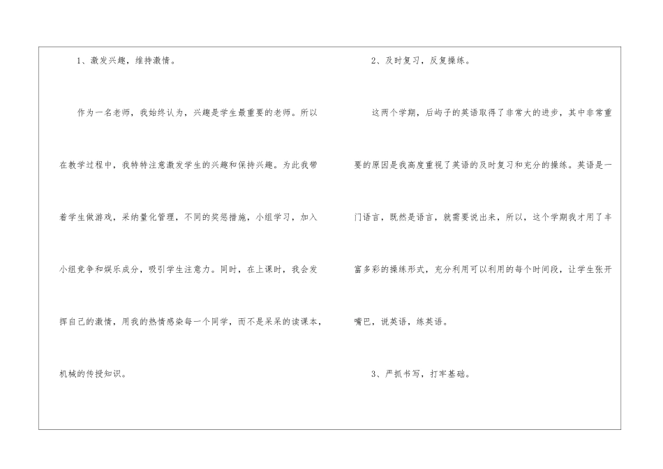 2024英语教学任务全新总结_第2页