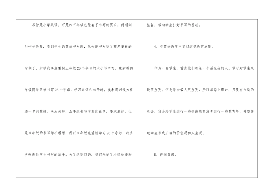 2024英语教学任务全新总结_第3页