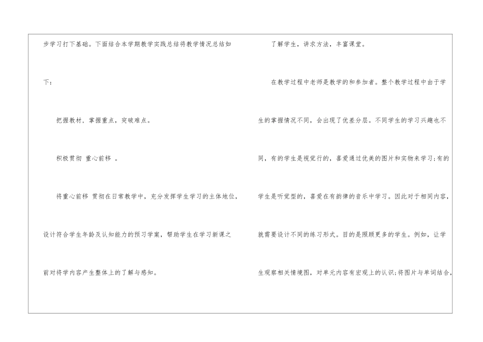 2024英语教学反思任务总结7篇_第2页