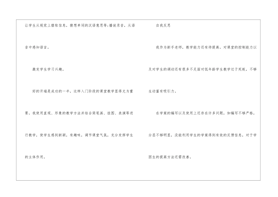 2024英语教学反思任务总结7篇_第3页