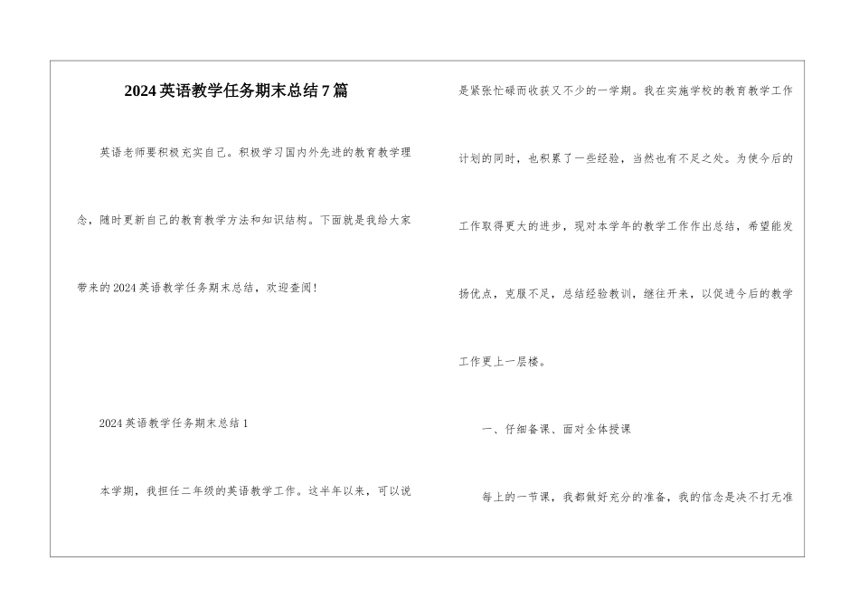 2024英语教学任务期末总结7篇_第1页