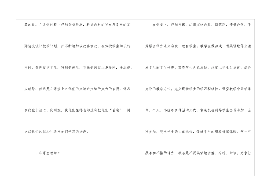 2024英语教学任务期末总结7篇_第2页