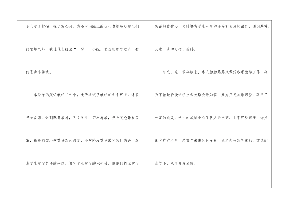 2024英语教学任务期末总结7篇_第3页