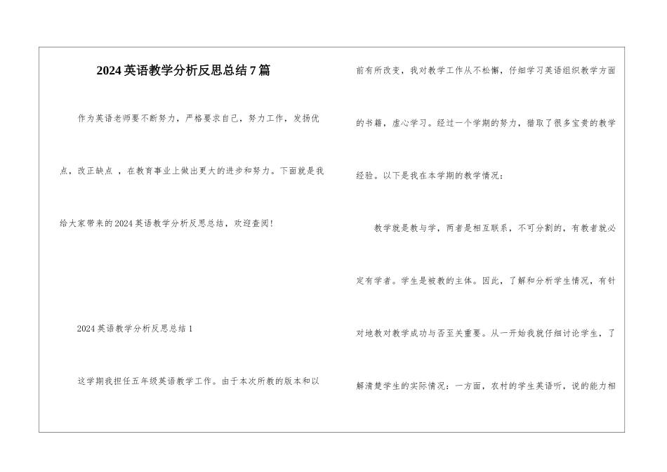 2024英语教学分析反思总结7篇_第1页