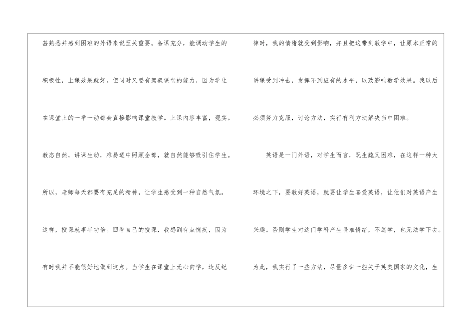 2024英语教学分析反思总结7篇_第3页