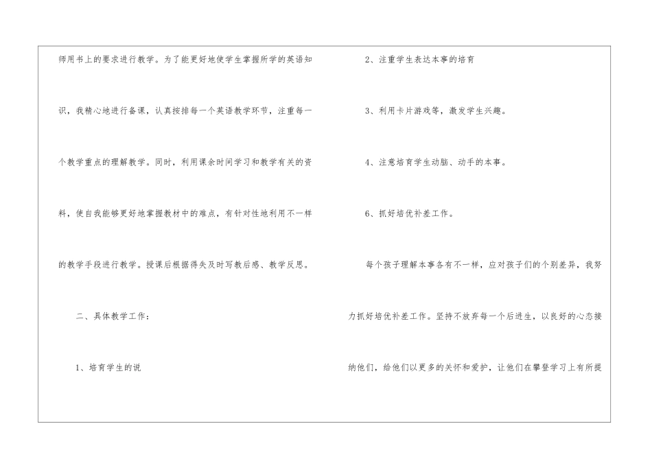 2024英语教学工作报告总结_第2页