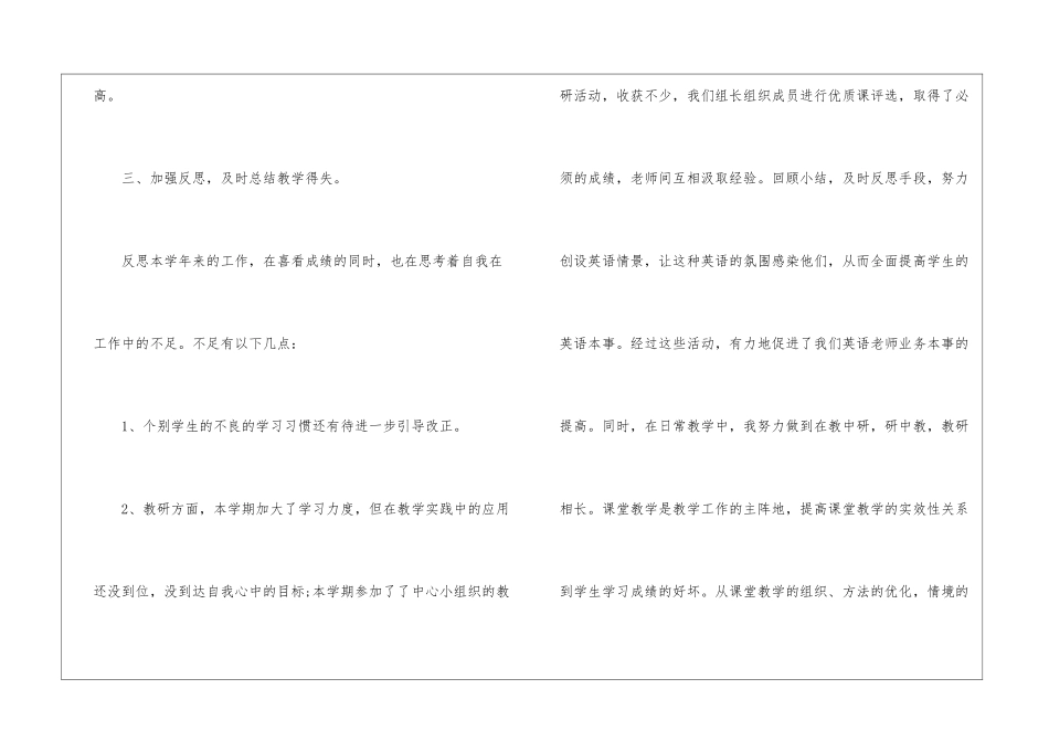 2024英语教学工作报告总结_第3页