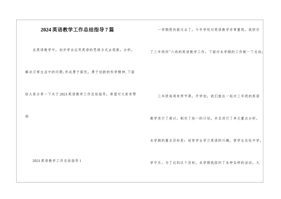 2024英语教学工作总结指导7篇_第1页