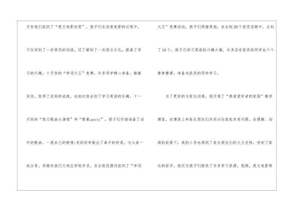 2024英语教学工作总结指导7篇_第2页
