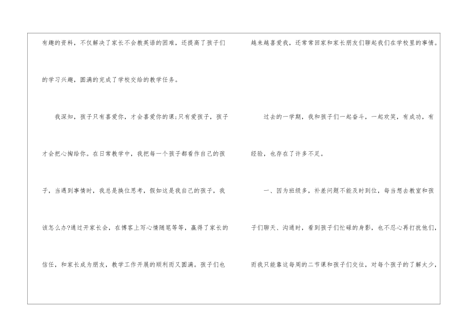 2024英语教学工作总结指导7篇_第3页