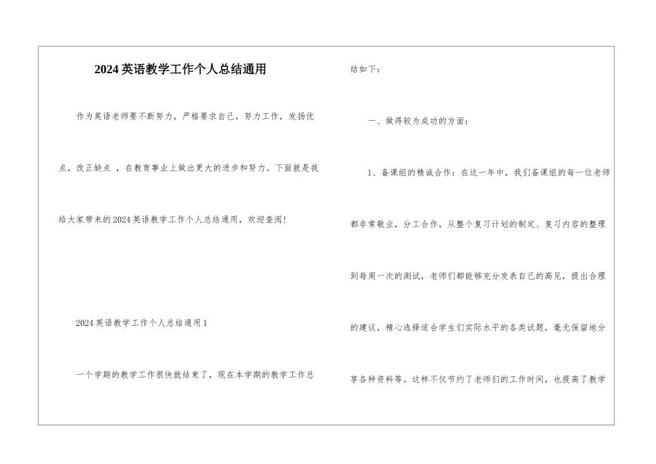 2024英语教学工作个人总结通用_第1页