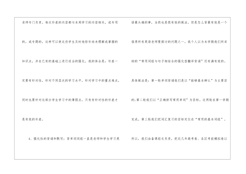 2024英语教学工作个人总结通用_第3页