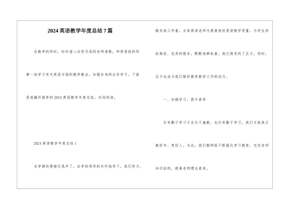 2024英语教学年度总结7篇_第1页