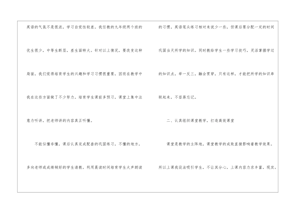 2024英语教学教材工作感悟总结_第2页
