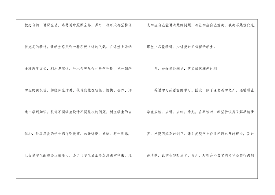 2024英语教学教材工作感悟总结_第3页