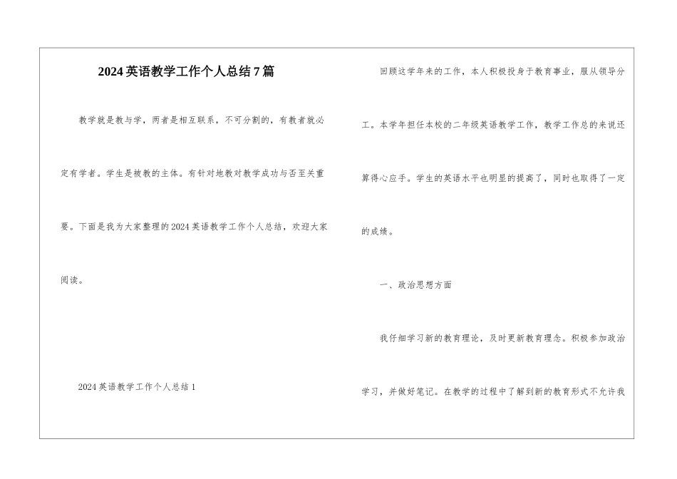 2024英语教学工作个人总结7篇_第1页