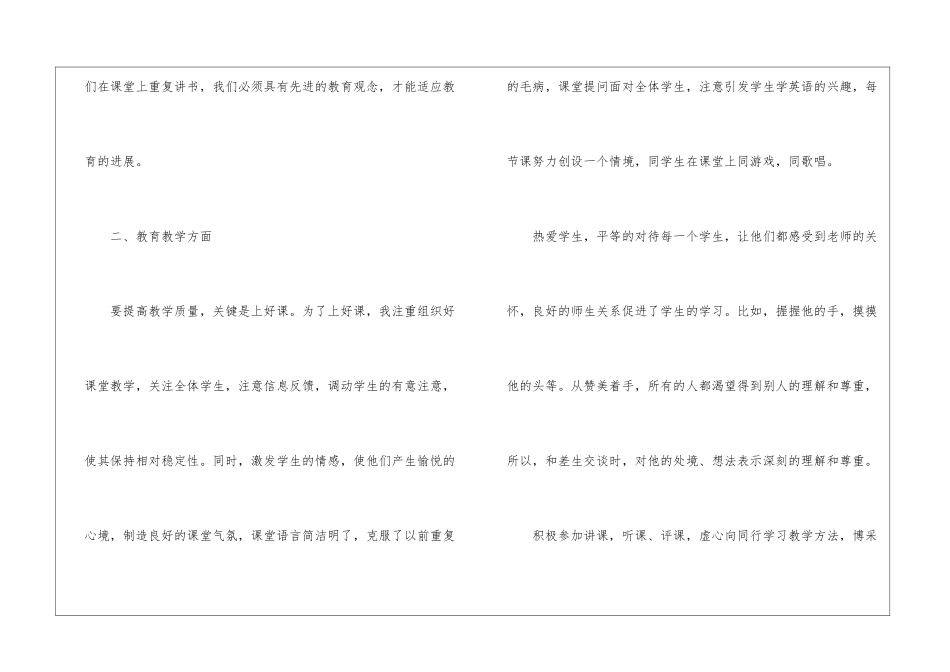 2024英语教学工作个人总结7篇_第2页