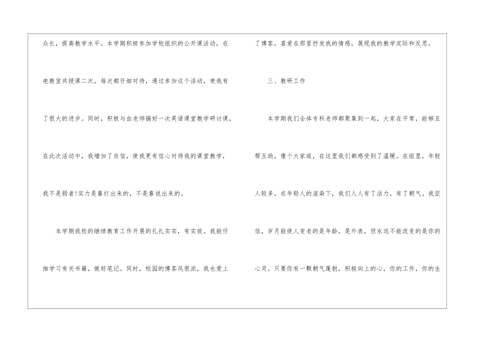 2024英语教学工作个人总结7篇_第3页