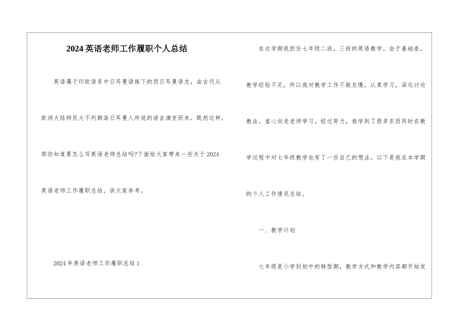 2024英语教师工作履职个人总结_第1页
