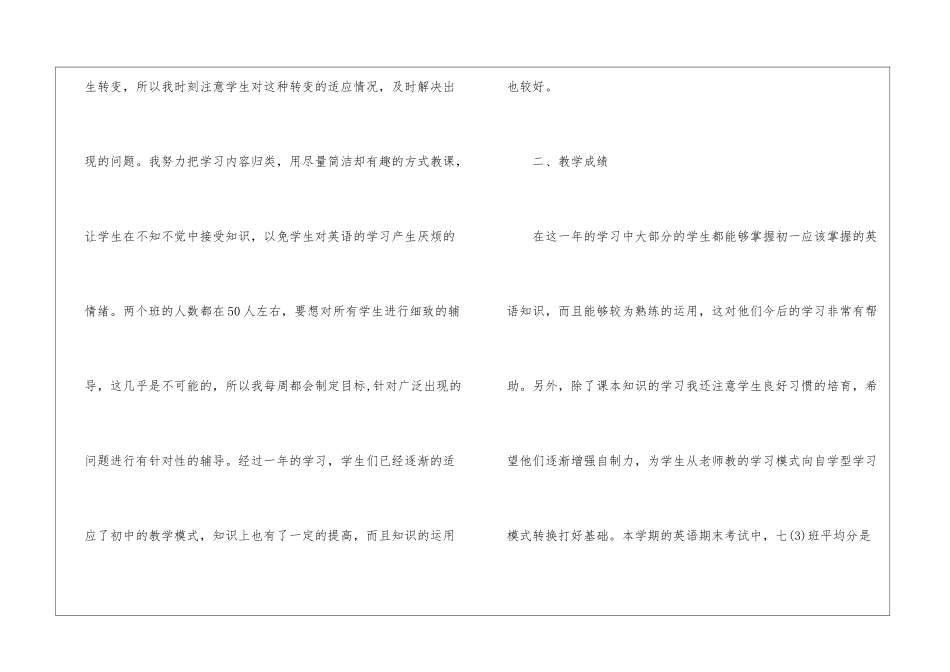 2024英语教师工作履职个人总结_第2页