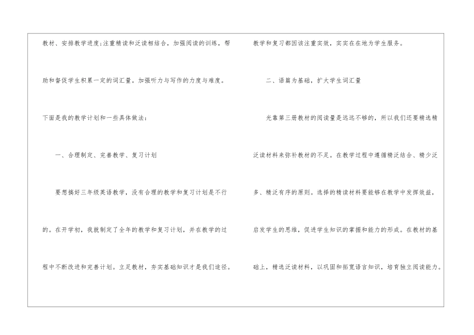 2024英语教学简短工作总结_第2页