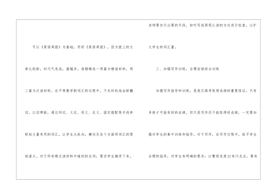 2024英语教学简短工作总结_第3页