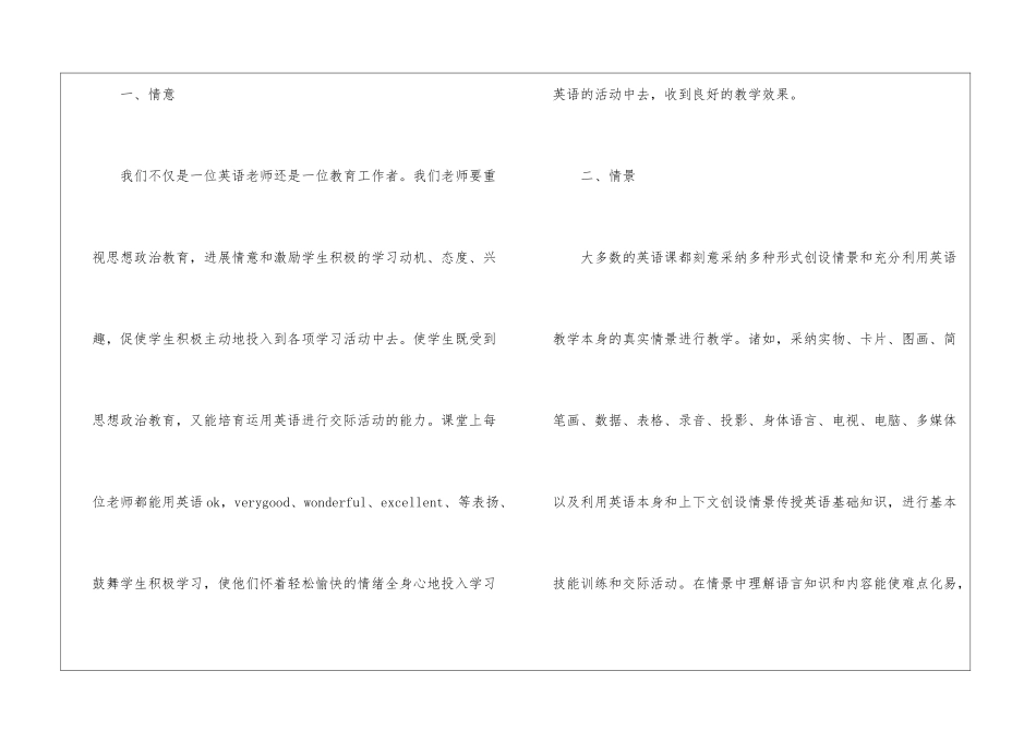 2024英语教师听课心得感悟10篇_第2页
