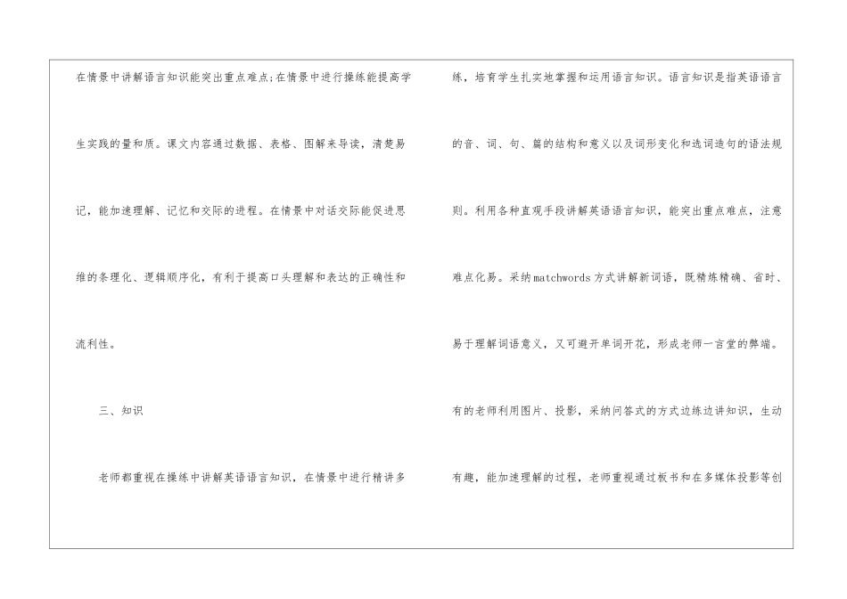 2024英语教师听课心得感悟10篇_第3页