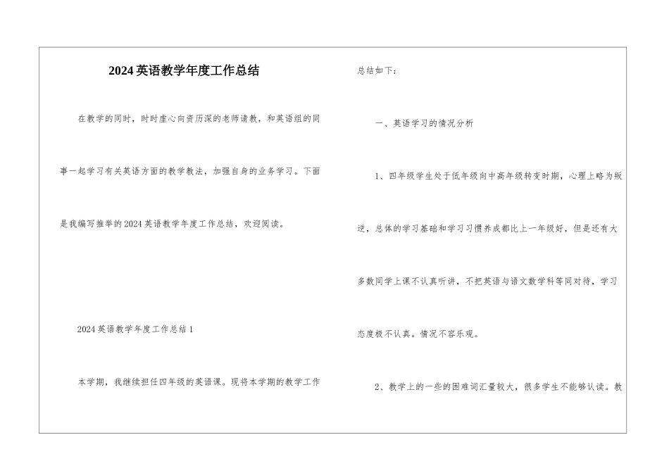 2024英语教学年度工作总结_第1页