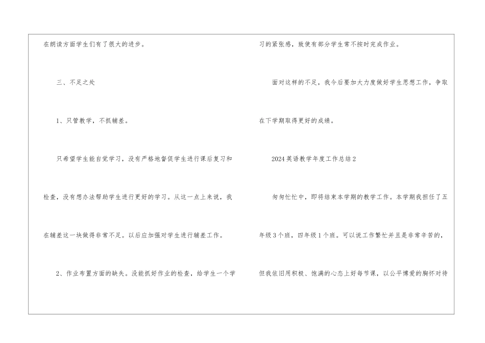 2024英语教学年度工作总结_第3页