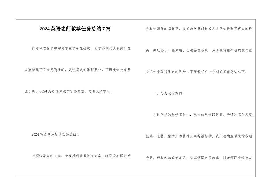 2024英语教师教学任务总结7篇_第1页