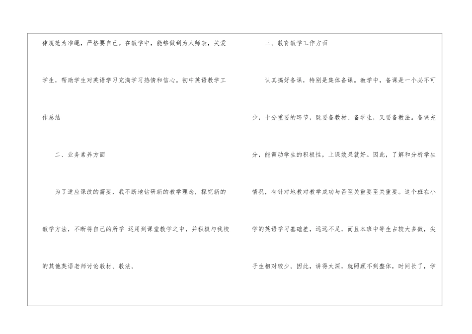 2024英语教师教学任务总结7篇_第2页