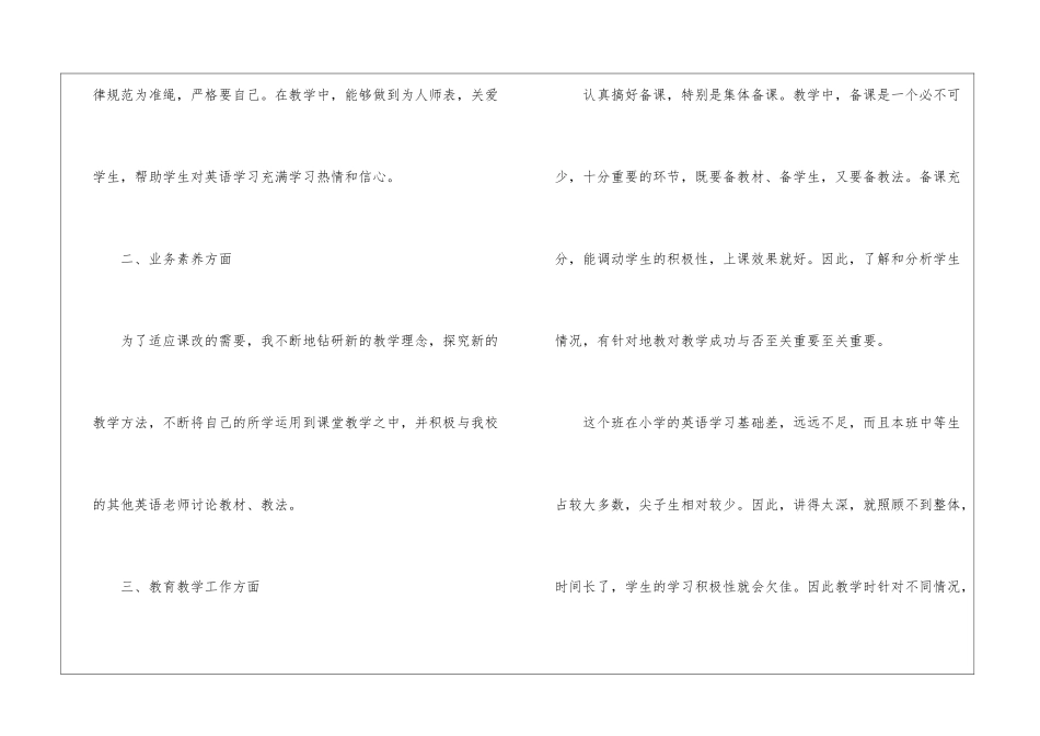2024英语教师个人年度考核总结7篇_第2页
